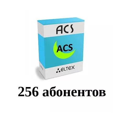 Лицензия ACS-CPE-256 системы Eltex.ACS для автоконфигурирования CPE: 256 абонентских устройств