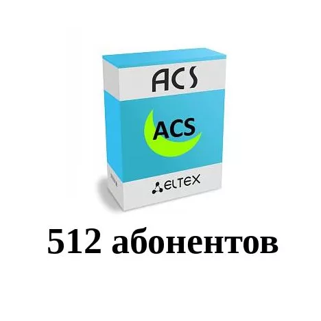 Лицензия ACS-CPE-512 системы Eltex.ACS для автоконфигурирования CPE: 512 абонентских устройств