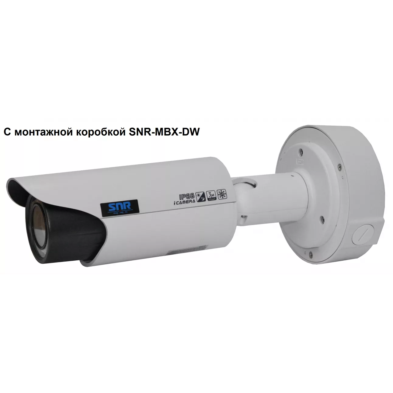 IP камера SNR уличная 3.0Мп c ИК подсветкой, 2.7-12мм, PoE,обогреватель, с кронштейном