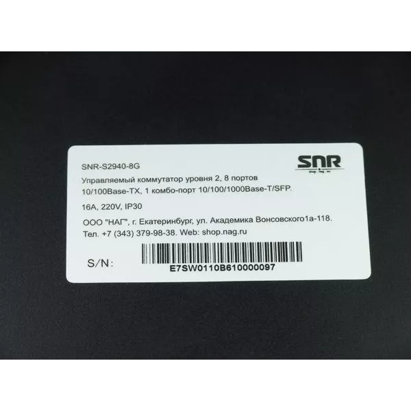Управляемый коммутатор уровня 2 SNR-S2940-8G